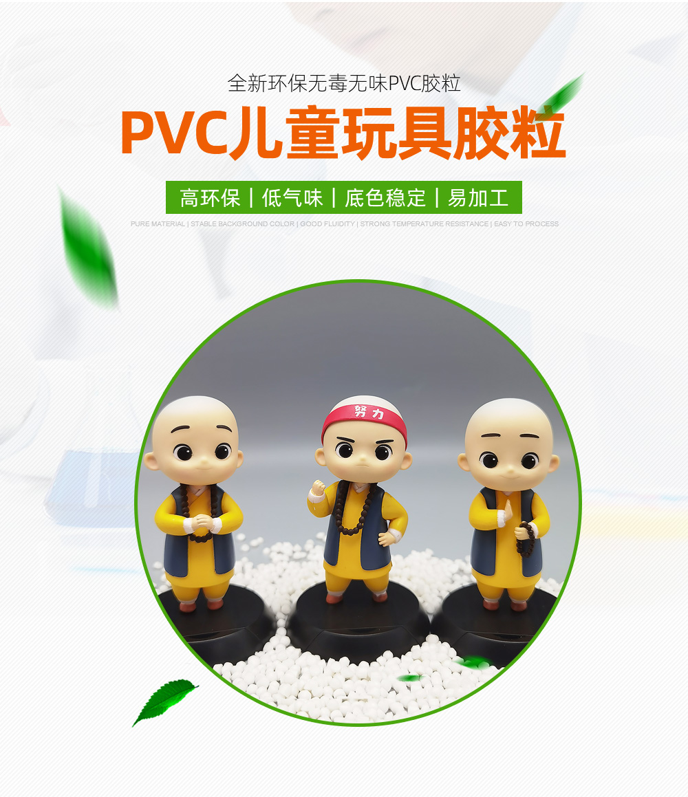 PVC儿童玩具胶粒_01.jpg